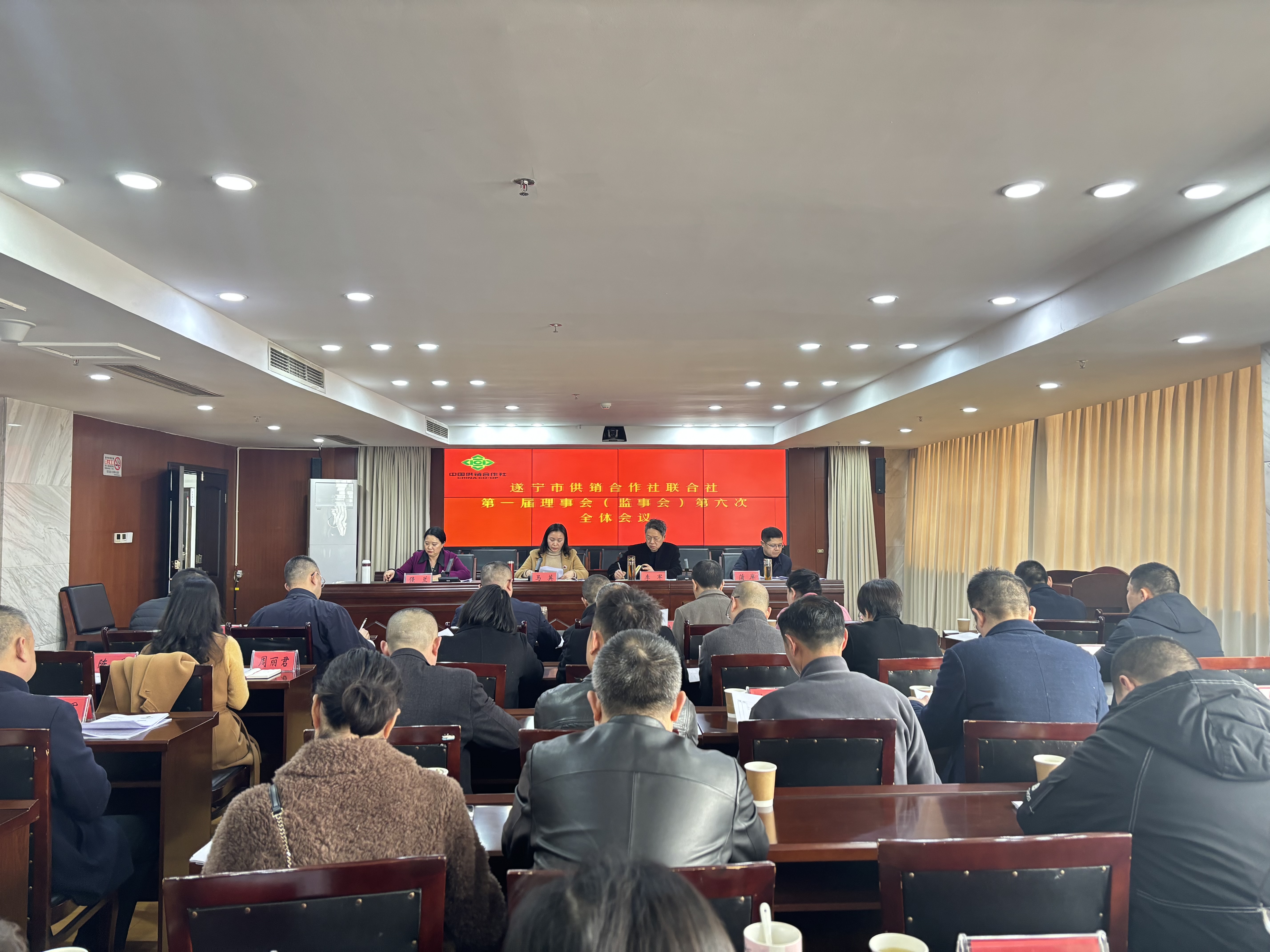 遂宁市供销合作社联合社第一届理事会 （监事会）第六次全体会议和全市 供销系统党风廉政建设暨 从严治社工作会议召开